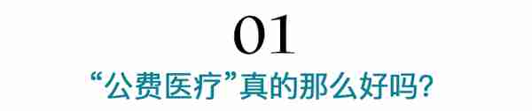 都是公费医疗，有人住院100%报销，有人无奈选择自费