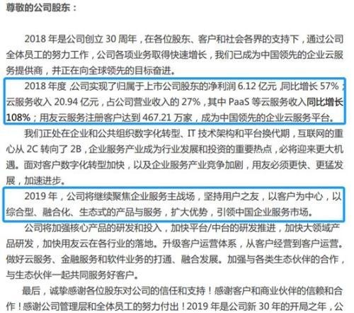 如何阅读年报掘金？——以用友网络2018年年报为例