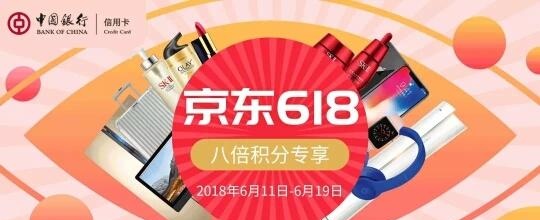 618京东节，信用卡支付利益最大化攻略