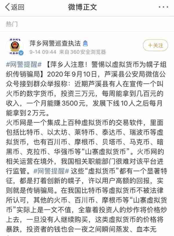 江西萍乡网警警示火币传销骗局，火币网称公司品牌名被人冒充