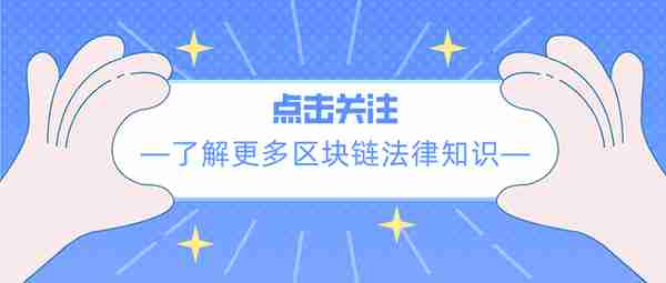 「硬核」虚拟货币纠纷案件“吃完原告吃被告”律师代理两头都赢了