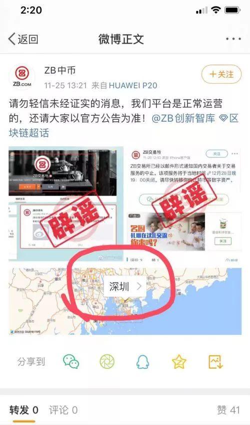 多家比特币交易所被传停止运营，ZB中币“辟谣”反惹争议