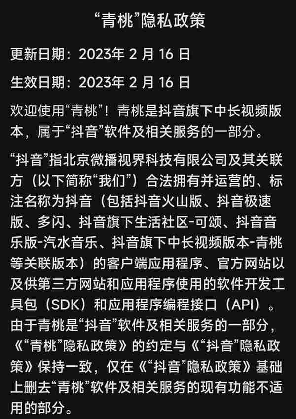 抖音新产品“青桃”上线，优爱腾、B站听到了追兵的脚步