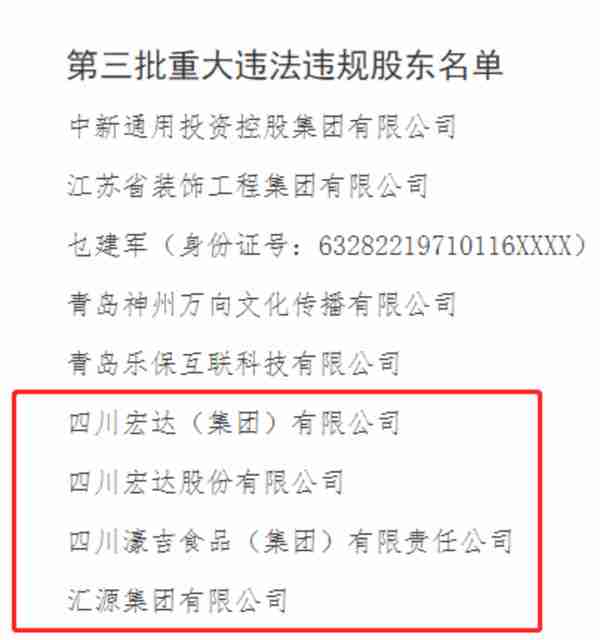 又现重大违法违规事件！银保监会公开点名四川信托！这位四川富豪被刑拘