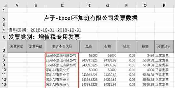 EXCEL规范摘要，快速核对每个企业的金额