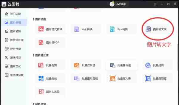 图片文字转换成文本怎么做？掌握这些小技巧就够了