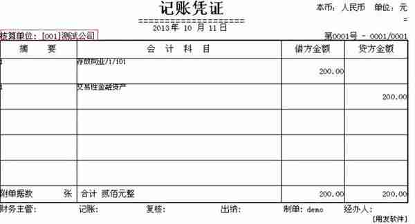 用友T3如何修改打印凭证中的核算单位名称