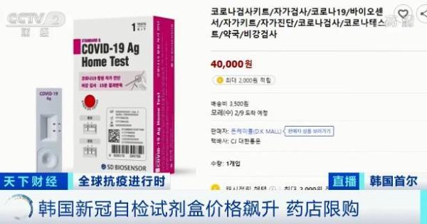 一盒难求？！韩国新冠自检试剂盒价格飙升，甚至卖脱销