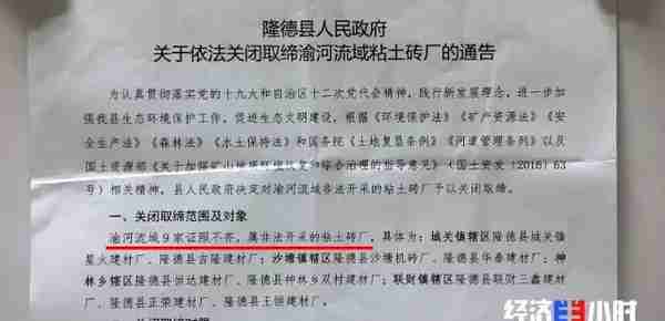 7 家企业联名状告县政府！投资千万被停业！引来“金凤凰”，为何“一刀切”？