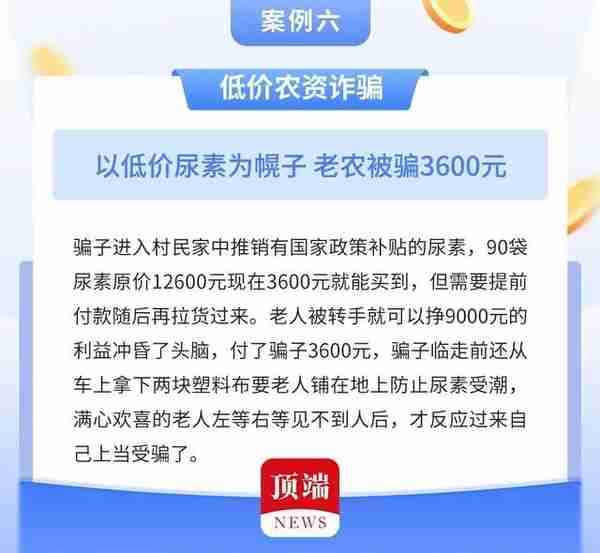 河南公布6大老人诈骗典型案例