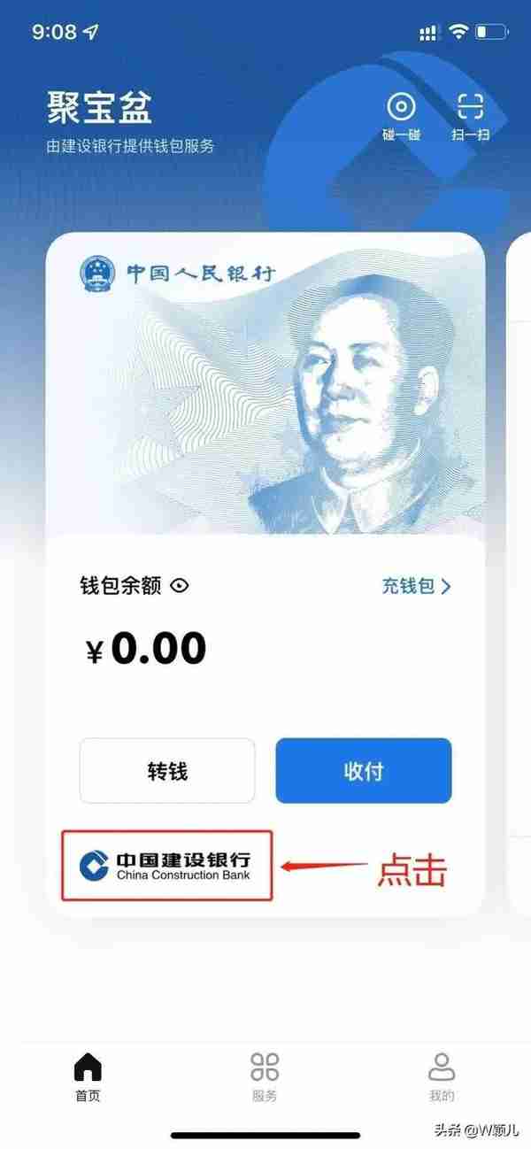 碰一碰就能付钱，数字人民币真的来了，手把手教您玩转数字人民币