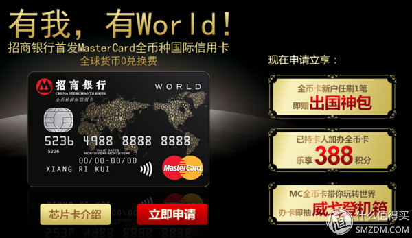 海淘提示：招商银行 推出 MasterCard 万事达 World高端全币卡