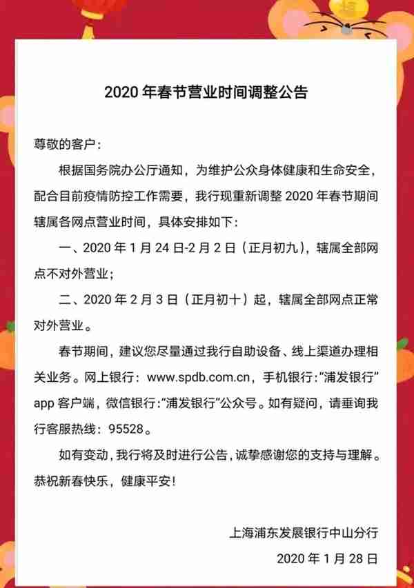 快看！中山银行哪些网点上班？上班时间如何？