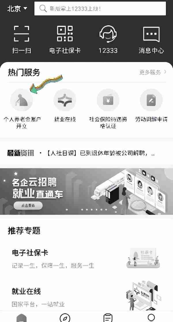 个人养老金账户快速启用指南