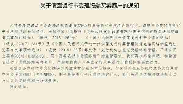 财付通发布关于清查银行卡受理终端买卖商户的通知