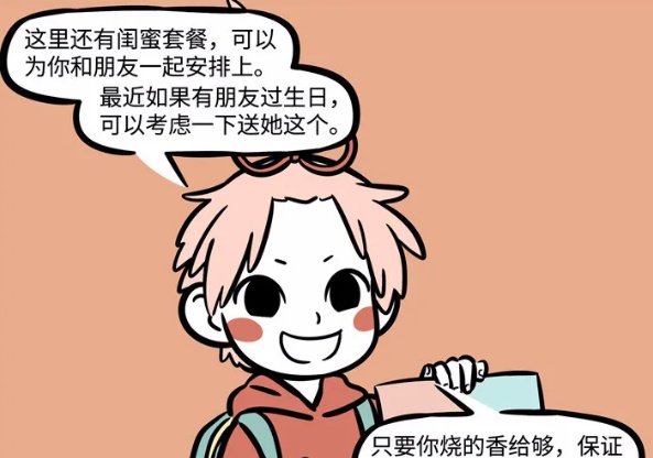 非人哉：神仙们用钱么？这集漫画透露秘密，原来用这东西当货币