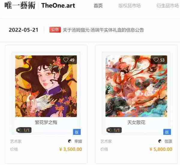 10个月激增500家，数字藏品平台的“黎明之前”