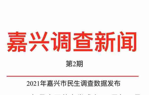 首次跨上“四万元”台阶！嘉兴城乡居民收入差距全省最小