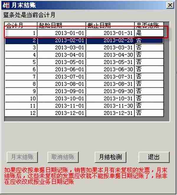 用友T3标准版销售管理详细操作流程