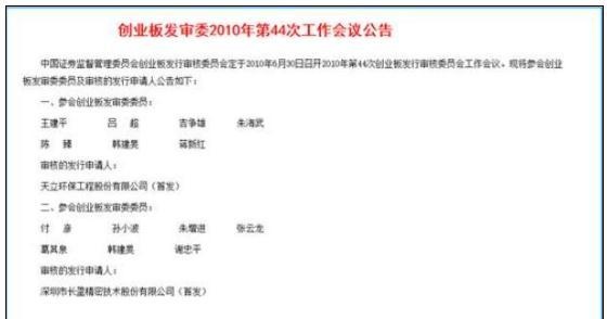 IPO行贿 业绩坐“过山车”市盈率超200倍的长盈精密到底有多“好”？