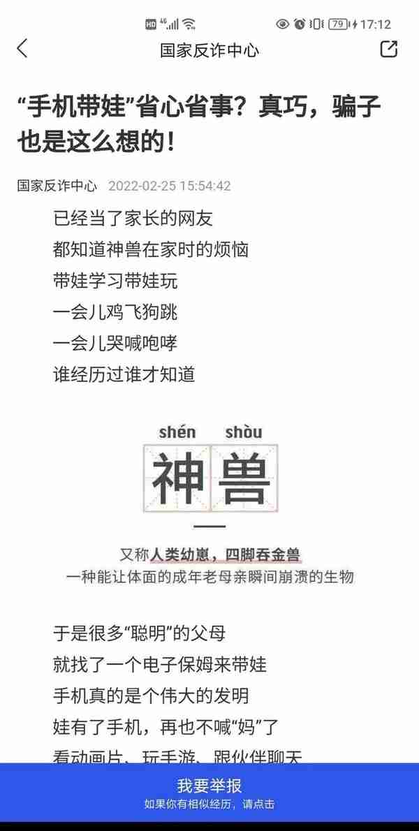 武汉一女童上网课遭遇骗子，奶奶卡中12万元被骗走，国家反诈中心提醒家长不要“手机带娃”