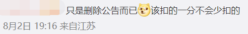 交行“提前还款收1%违约金”惹争议！公告已从官网删除，但依旧执行？提前还款到底值不值