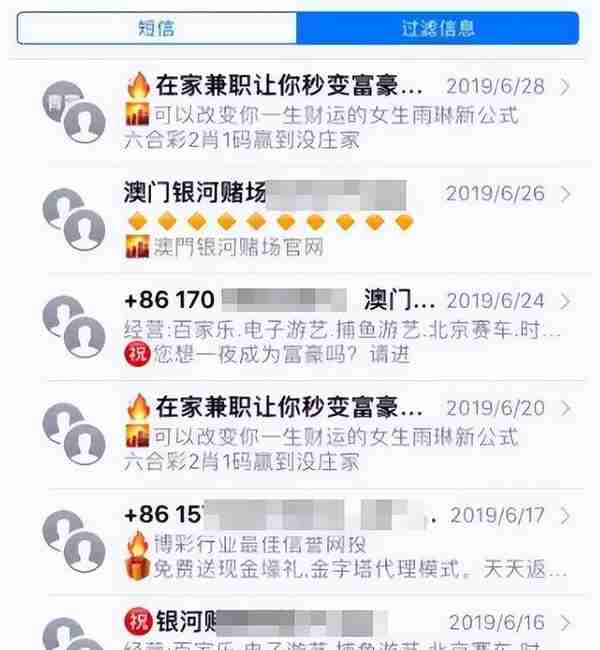 收到色情短信后，我点开了里面的链接，结果被坑惨了