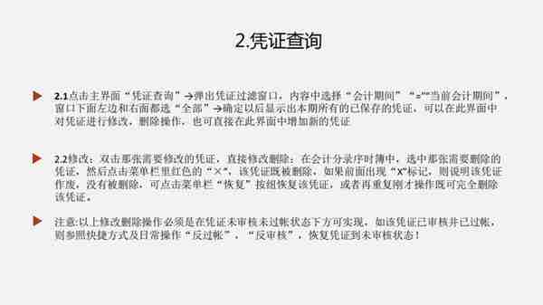 发现一江苏女会计，汇总的金蝶用友财务软件操作流程，十分详细