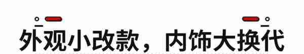 内装大变样，科技感大增，2021款捷豹XF能摆脱小众吗？