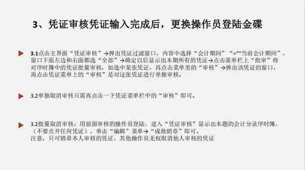 发现一江苏女会计，汇总的金蝶用友财务软件操作流程，十分详细