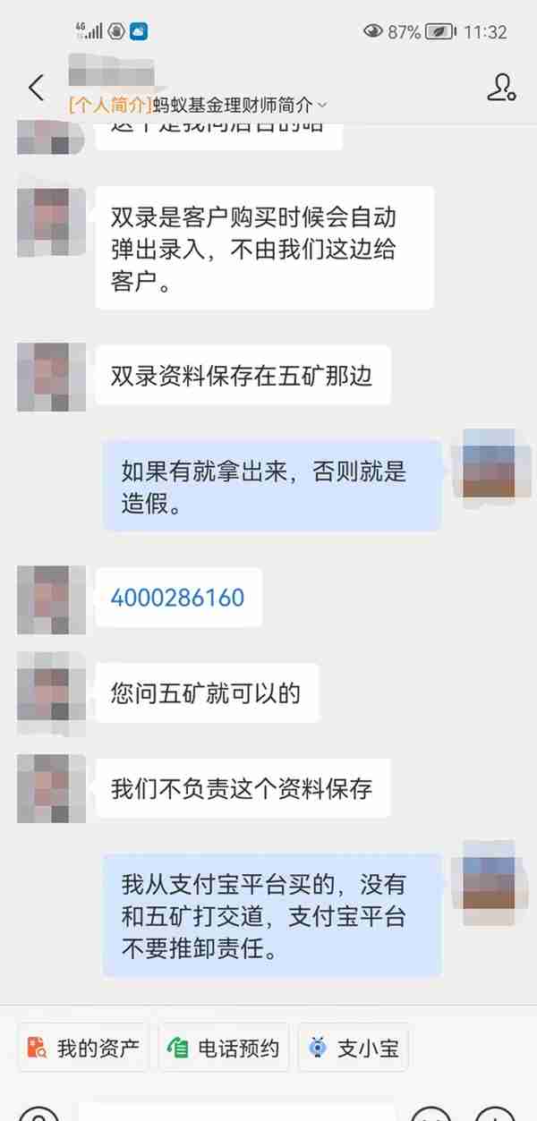 听支付宝理财师的建议买了五矿信托产品，出现损失谁来承担