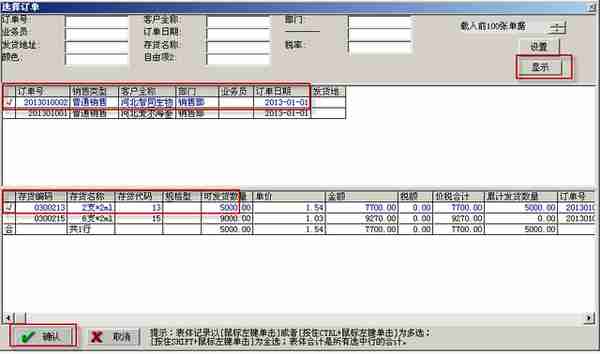 用友T3标准版销售管理详细操作流程