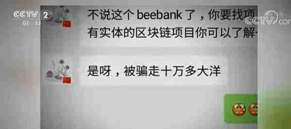 区块链项目，躺着赚钱，还月入百万？这种火热的“链情”，小心是传销式陷阱