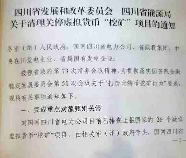 历史性的一天！四川刚刚出手，比特币矿场集体断电，所有矿场被关？网友：干得漂亮，显卡终于可以降价了