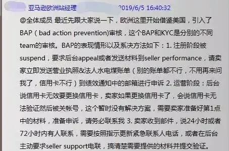 封号警告！欧洲站新出BAP审核，中了基本挂