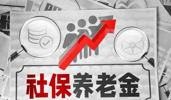 社保最低缴费年限，可能要从15年变成20年，一定要做这几个准备！