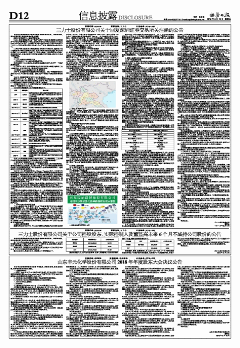 三力士股份有限公司关于回复深圳证券交易所关注函的公告