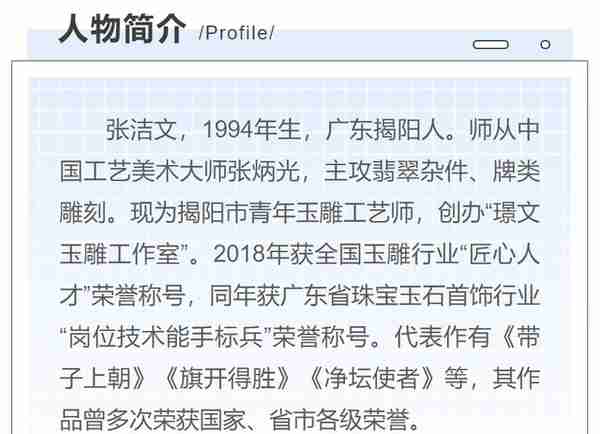 继往绝学 承仰光赫——青年玉雕师张洁文玉雕艺术品鉴