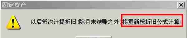 「用友T3」固定资产如何修改每月折旧额