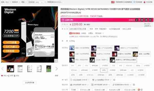 手慢无：西数Ultrastar HC530企业级硬盘2099元