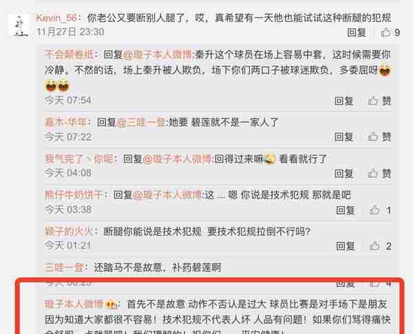 秦升暴铲对手致伤，《人民日报》点名！娇妻再护短，网友：少动嘴，不是嫁给了运动员就很懂球