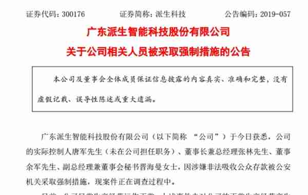 两信托计划持股派生科技大赚  陕国投：非主动管理产品，不承担投资风险