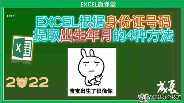 公式大公开:使用Excel找出省份、出生日期、性别、年龄、星座生肖