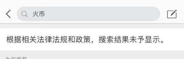 突发！币安、火币等关键词疑似被百度、微博屏蔽，虚拟货币挖矿耗电又成焦点