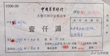 1989年，男子2千元存银行20年，到期后应取9万，银行：只能付9千