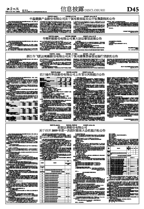 四川金时科技股份有限公司上市首日风险提示公告