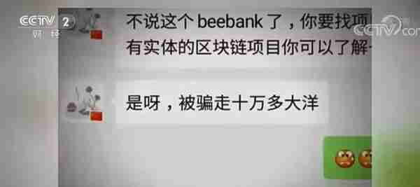 区块链项目：躺着赚钱、月入百万？醒醒，这些都是传销、诈骗！