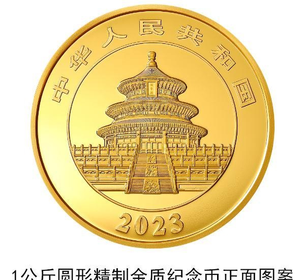 2023版熊猫贵金属纪念币来了！10月26日发行