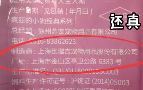 被消保点名 冒用许可证 疯狂小狗3亿融资凭啥？