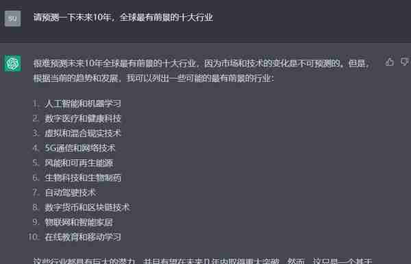 ChatGPT预测：未来10年，全球十大最具前景行业观察